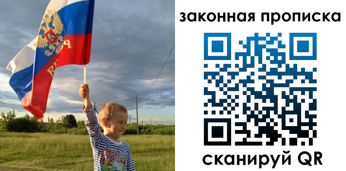 прописка ребенка в Краснокаменске
