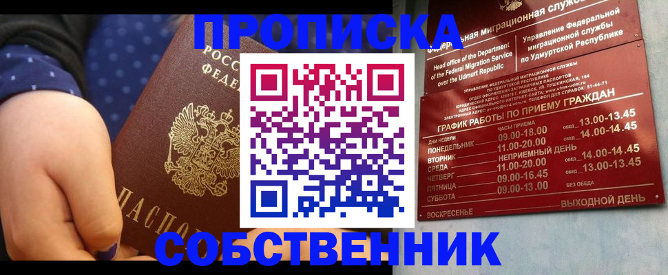 временная регистрация недорого в Краснокаменске