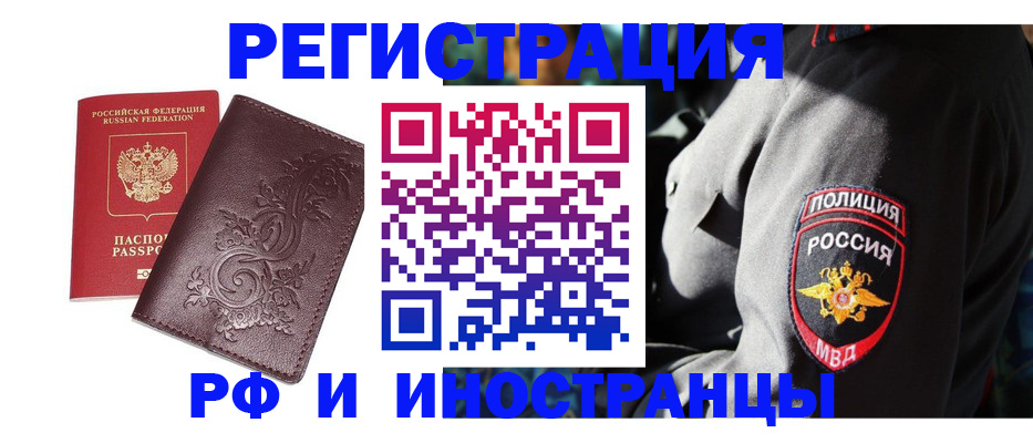 прописка в квартире в Краснокаменске