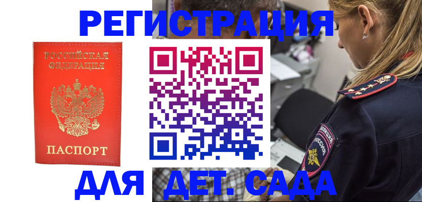 прописка ребенка в Краснокаменске