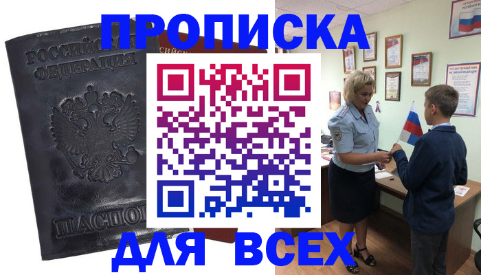 прописка для кредита в Краснокаменске