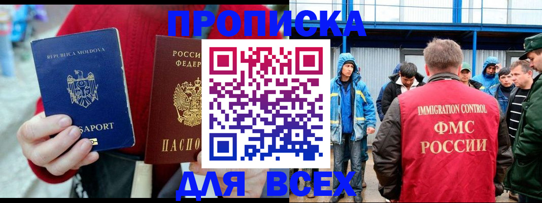 временная регистрация для всех в Краснокаменске